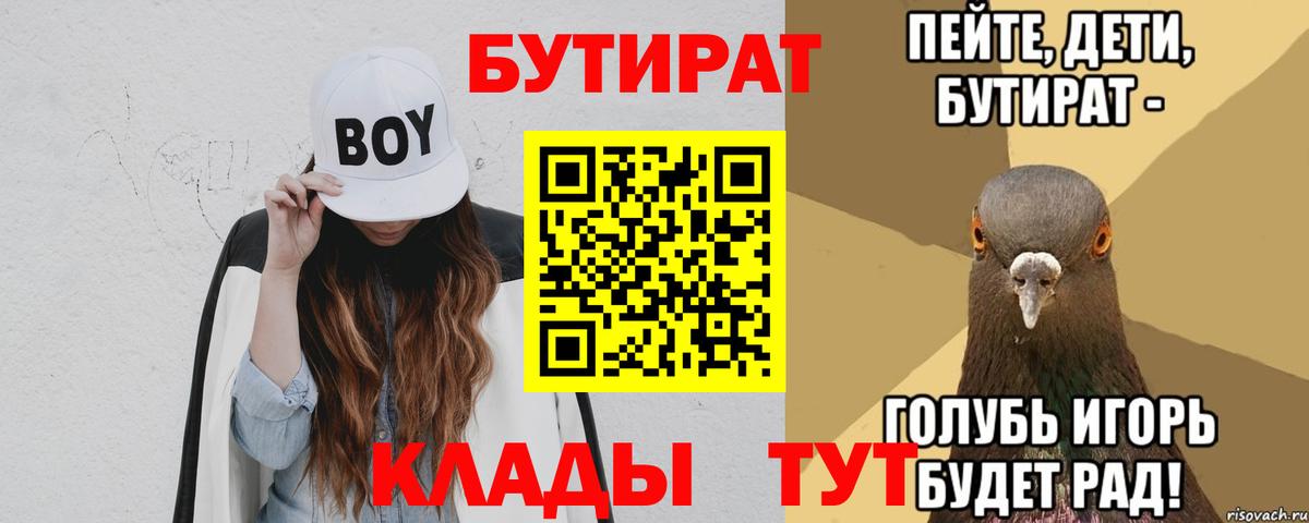 Ижевск  Бутират буратино  Вход с VPN 