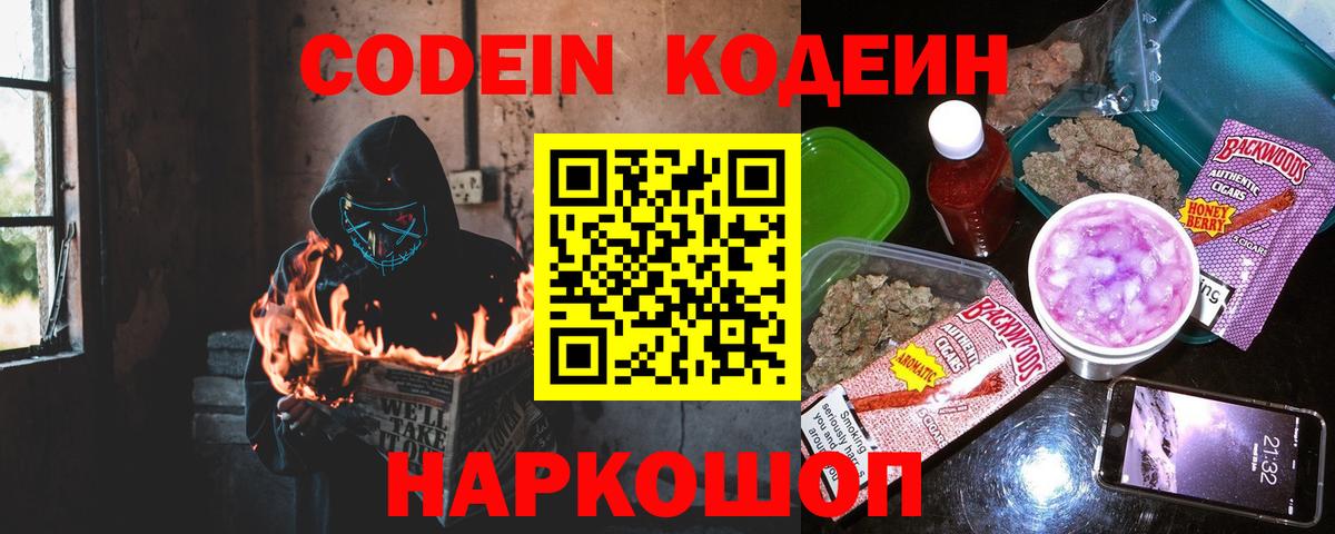 Codein напиток Lean (лин) Ижевск