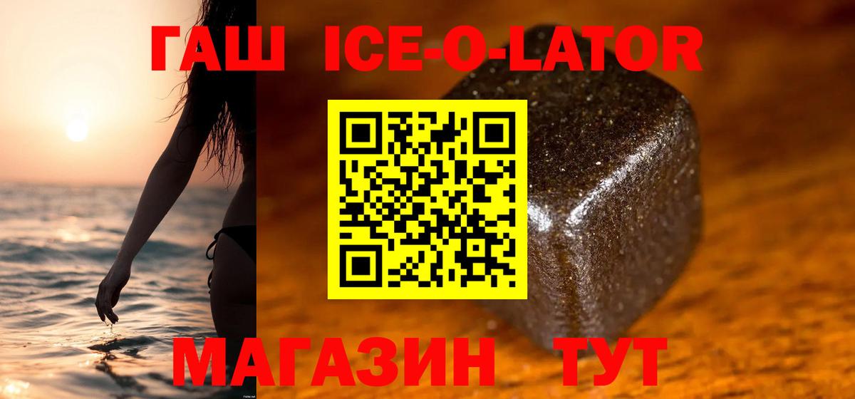ГАШ ice o lator  Гашиш  Ижевск  Вход с VPN 